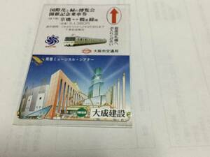 大阪市交 「花博開催記念乗車券(カード)・大成建設」(未使用)