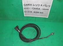 ★【380円発送～】レッツ４ CA45A 純正リアブレーキケーブル　S-1021_画像1