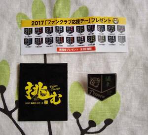 ★2017阪神タイガースファンクラブ応援デーピンズ★12坂本★