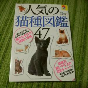  popular cat kind illustrated reference book 170609