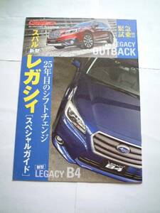 [CAR top ]25 year eyes. shift change Subaru new model Legacy special guide 