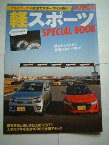 [CAR top ] light sport SPECIAL BOOK