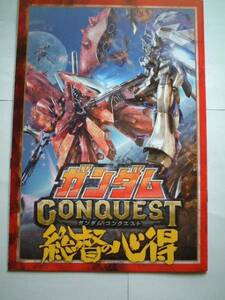 [ Mobile Suit Gundam ] Gundam CONQUEST total .. heart profit 