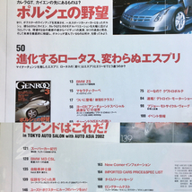 ポルシェ 雑誌 GENROQ ゲンロク No.193 02年3月 ポルシェの野望 カレラGT GT3cup 993GT2 996GT2 ロータスエスプリ E46M3CSL NSX_画像2