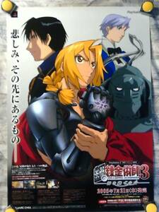 p10【B2ポスター】鋼の錬金術師3/神を継ぐ少女-PS2-スクウェア・エニックス/告知用非売品ポスター