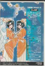 CLAMP 20面相におねがい コミックカセット_画像2