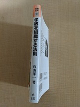 学級を組織する法則 (教育新書 131)/向山 洋一 (著)/O5048_画像2