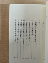 学級を組織する法則 (教育新書 131)/向山 洋一 (著)/O5048_画像6