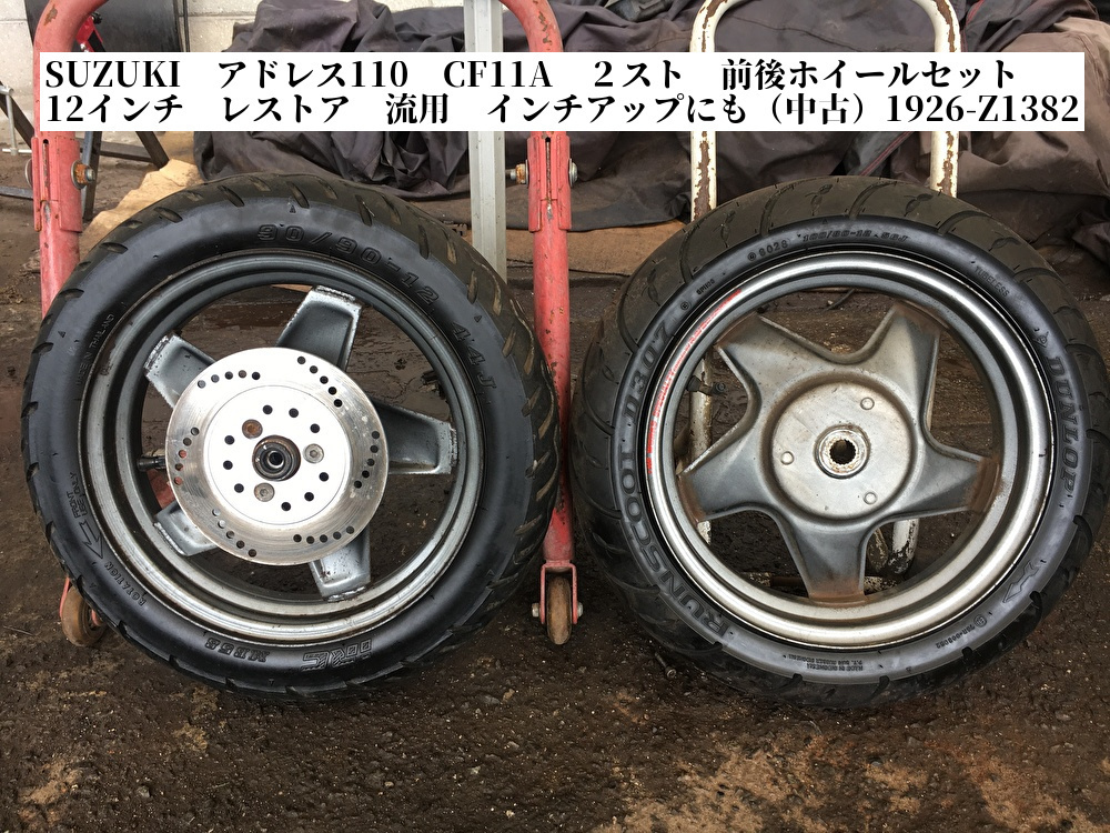 アドレス110 CF11A 2型 後期 アルミホイール スズキ www.expressinter.com