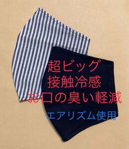 夏はこれ!! 接触冷感 立体インナー 大きいサイズ LL BIG 男性 ハンドメイド 手作り 夏 涼しい 汗 口臭軽減
