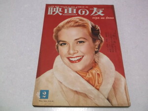 ★　映画の友　1955年2月号　エリザベス・テイラー　※管理番号 pa520