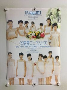 A56279 ◆Berryz工房 B2サイズ ポスター 送料350円 ★5点以上同梱で送料無料★