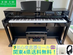 ≪第3弾!送料無料!初心者応援セール!≫ 電子ピアノ YAMAHA CLP-575PE 14年製 中古 木製鍵盤 椅子付き クラビノーバ 黒色艶出し