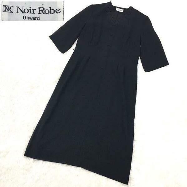 NR Noir Robe ONWARD ノアローブ ワンピース ブラックフォーマル レディース サイズ9号 黒 オンワード樫山