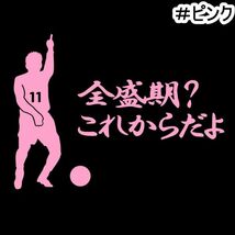 ★千円以上送料0★10×7.4cm【キングカズ名言C-全盛期？これからだよ】サッカー、Jリーグ、三浦知良応援オリジナルステッカー(2)_画像8