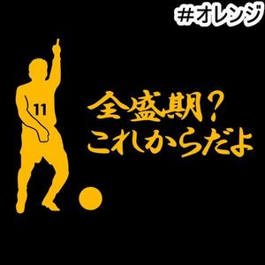 ★千円以上送料0★10×7.4cm【キングカズ名言C-全盛期？これからだよ】サッカー、Jリーグ、三浦知良応援オリジナルステッカー(2)