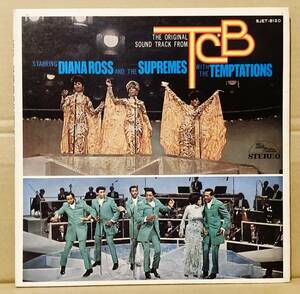 【LP】ORIGINAL SOUNDTRACK FROM TCB / DIANA ROSS & THE SUPREMES AND THE TEMPTATIONS