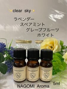 ラベンダー●スペアミント●グレープフルーツホワイトエッセンシャルオイル★clear sky★じめじめした日、朝、おすすめです。
