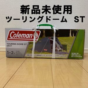 コールマン ツーリングドームST テント 限定カラー