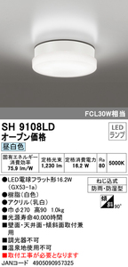 オーデリック SH9108LD LED外玄関灯 JA 4905090957325 HAzaiko jyutaku