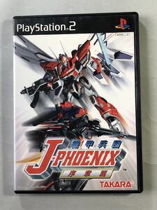 機甲兵団J-フェニックス〜序章篇〜　PS2ソフト　タカラ　SONY プレイステーション2 J-PHOENIX