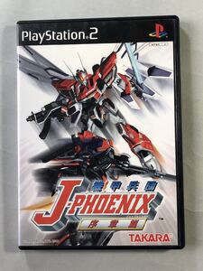 機甲兵団J-フェニックス〜序章篇〜 PS2ソフト タカラ SONY プレイステーション2 J-PHOENIX