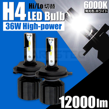 H4 LED ヘッドライト ファンレス バルブ 2個 12V/24V兼用 12000lm 6000K ホワイト Hi/Lo 切替 36W PHILIPS製チップ 純正交換/46-74×2 F-5_画像1