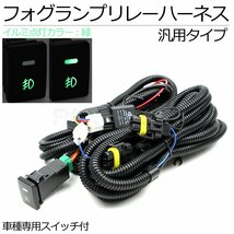 スズキ フォグ配線 LED スイッチ付 フォグリレーハーネス フォグランプ配線 後付フォグ HID/LED H8 H11 H16 対応 /28-46(C)_画像1