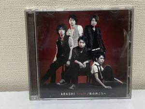 嵐　truth 風の向こうへ　CD+DVD B-8