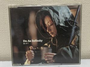 Do As Infinity 遠くまで　B-8