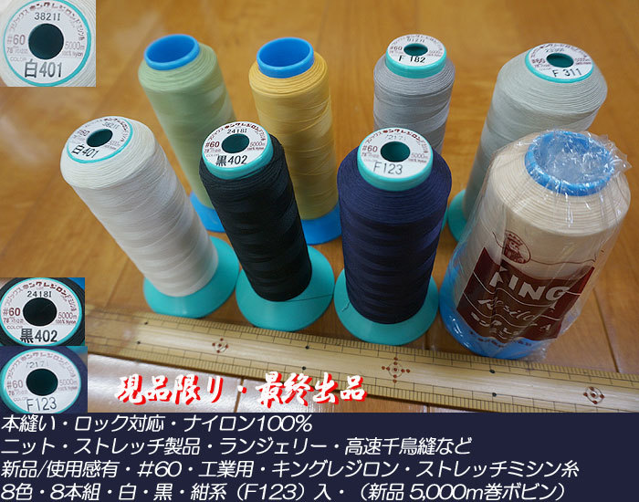 ベスト 【新品】マナード-S工業用、家庭用ミシン糸60番3000mセット 生地/糸 【ラッピング不可】 【新品】マナード-S工業用、家庭用ミシン糸60番3000mセット 生地/糸