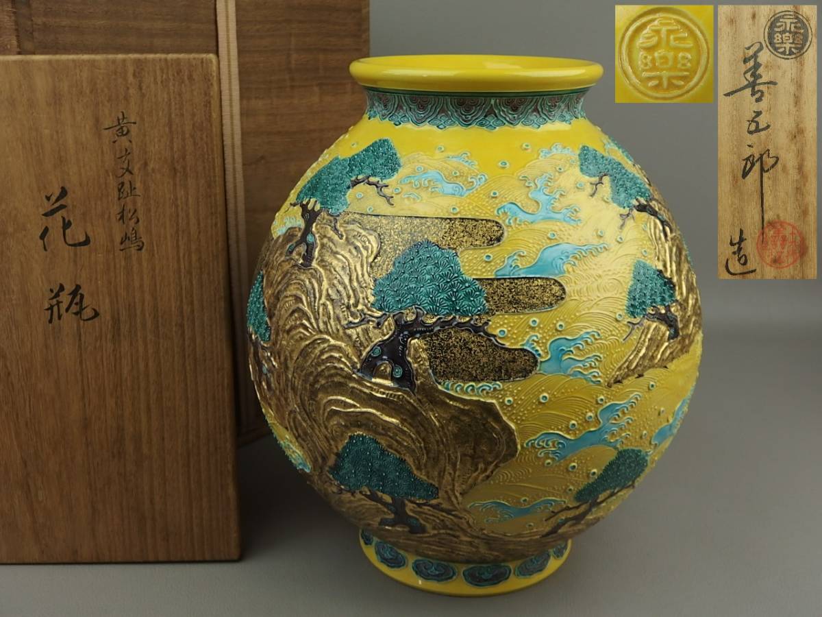 年最新ヤフオク!  永楽善五郎花瓶日本の陶磁の中古品・新品