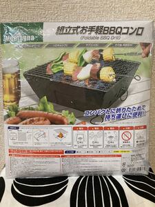 Montagna 組立式お手軽BBQコンロ バーベキューコンロ