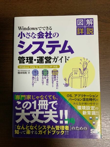 Windowsでできる小さな会社のシステム管理・運営ガイド : Windows…