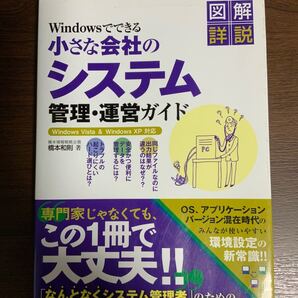 Windowsでできる小さな会社のシステム管理・運営ガイド : Windows…