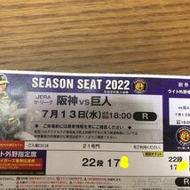 阪神vs巨人★7月13日(水)★ライト指定席★阪神 甲子園 良席 指定席 ☆ウル虎の夏ジャージプレゼント_画像1