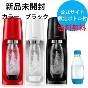 【新品】ソーダストリームスピリット spirit スターターセット 黒 ブラック