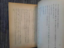 ★『眞理先生』武者小路實篤著作集　武者小路實篤作　調和社　真理先生　昭和26年初版★_画像5