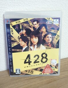 【PS3】428 封鎖された渋谷で