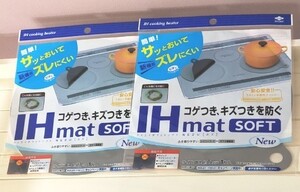 IH クッキングマット IH mat SOFT NEZU 1枚入 2セット ネズ 東洋アルミ