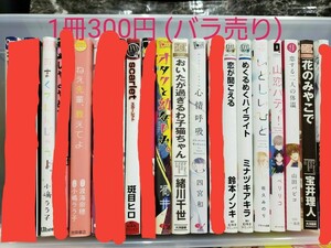 BLコミック 1冊300円 バラ売り 同梱可