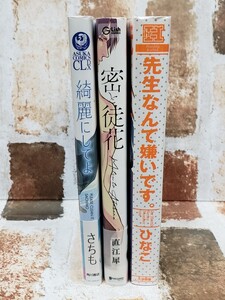 BLコミック 1冊 400円 バラ売り 同梱可