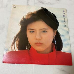 そ19 薬師丸ひろ子 古今集 LP レコード 