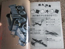 ホビージャパン No.109 1978/9 特集★航空機改造のすべて★大和★_画像2