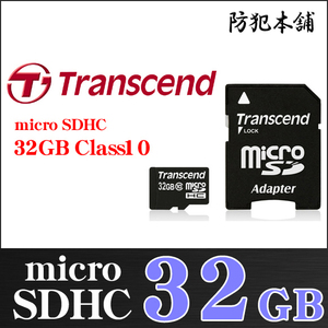 【防犯本舗】防犯カメラ記録用 microSDHCカード 32GB Class10