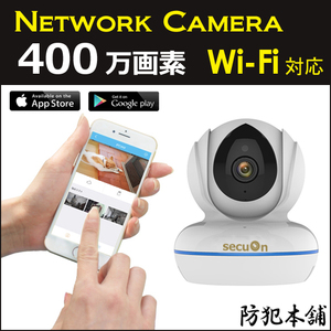 【防犯本舗】400万画素 ネットワークカメラ 2.4GHz Wi-Fi対応 NC484
