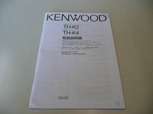  Kenwood TH-K2/TH-K4 owner manual (.book@)