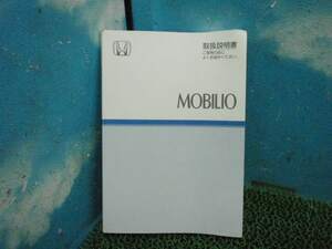 * GB1 Honda Mobilio owner manual manual 311237JJ