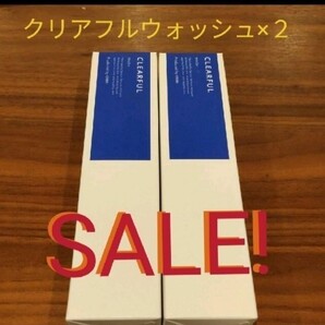 オルビスクリアフルウォッシュ×2