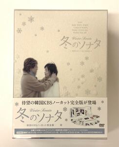 冬のソナタ 韓国KBSノーカット完全版 DVD-BOX〈特典ディスク付き〉